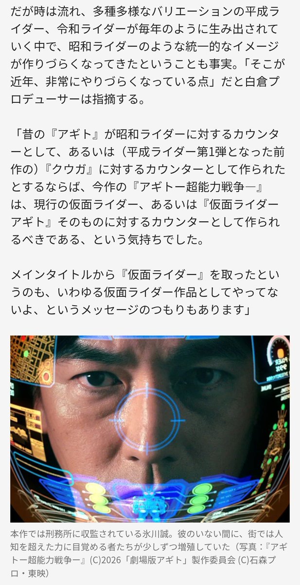 Haru04752027902's tweet photo. 「アギトー超能力戦争ー」というように映画タイトルから仮面ライダーを外した理由が意外とおもしろかった https://t.co/7IY6XgNclX https://t.co/4egYrfjiJ1