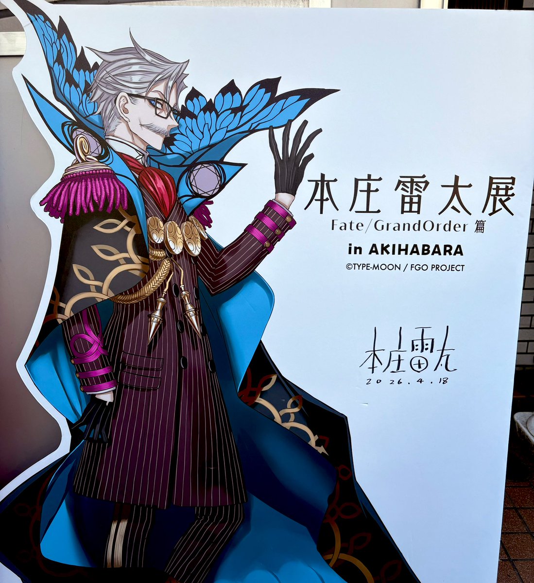 本庄雷太展 Fate/Grand Order篇03」行けました〜！！ やっと現地行って