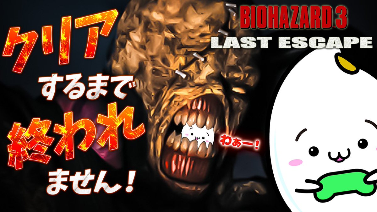 さて！GW企画最終日！

5/6(水)  15:00～
(集合時間がいつもよりちょっと早いよっ📣)

【バイオハザード3 クリア耐久】

よろしくお願いします🫣
youtube.com/live/BvEw6IGyo…