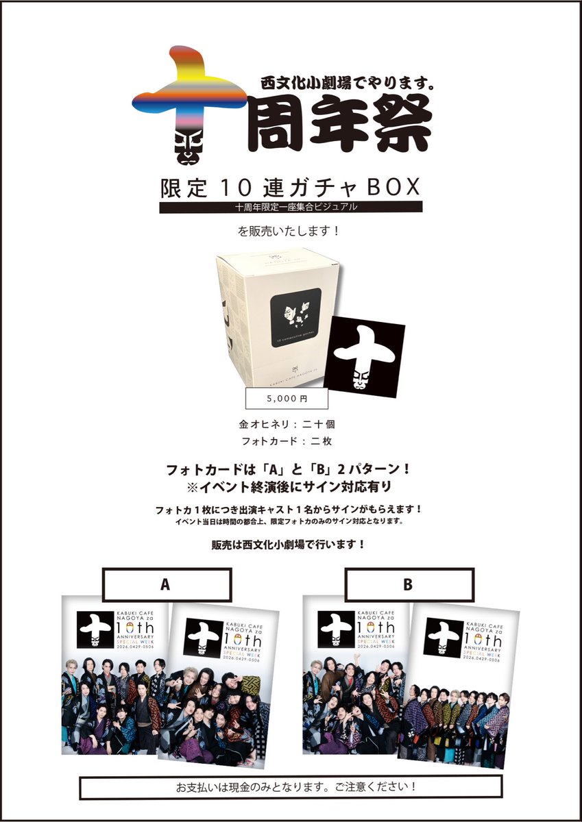 ナゴヤ座 -NAGOYA za- tweet media