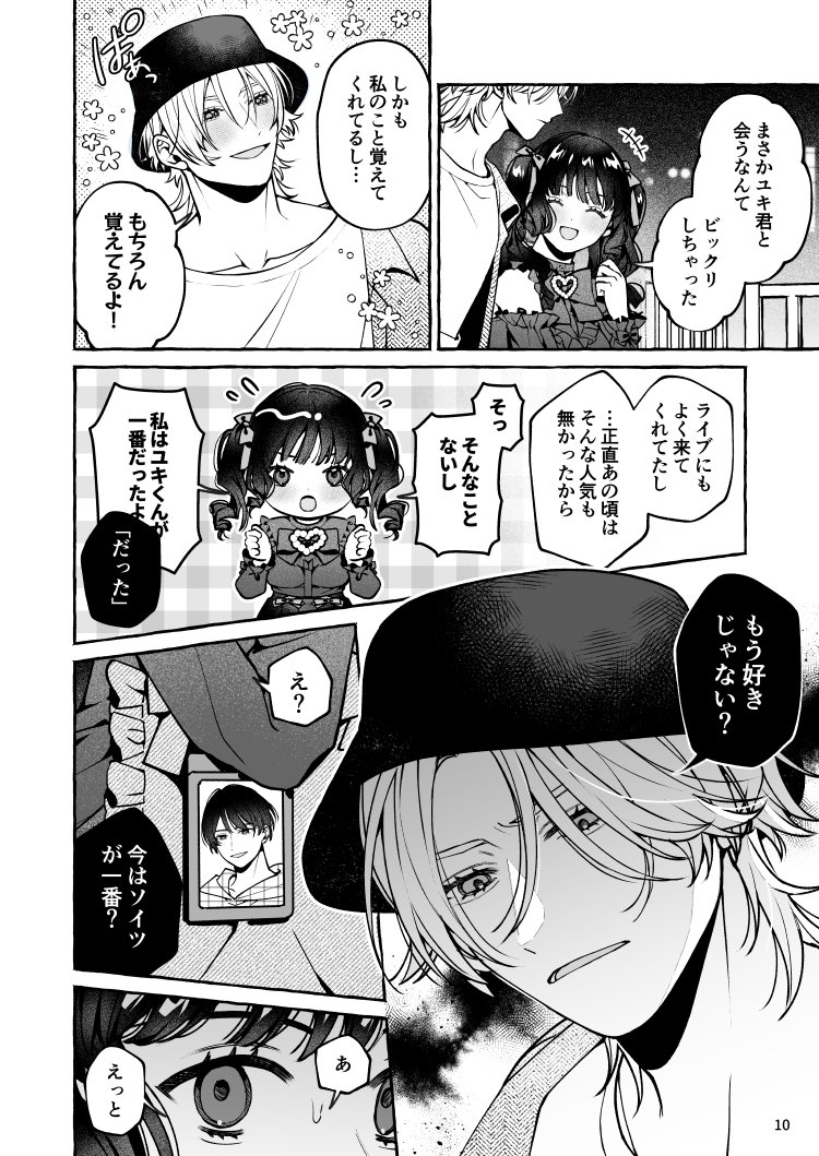 推し変した代償が重すぎて。。
#マンガ #創作 #SFW