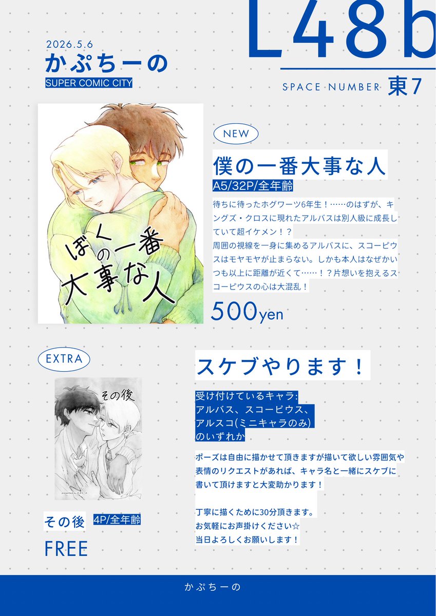 かぷちーの｜5月6日 東７ L48b tweet media