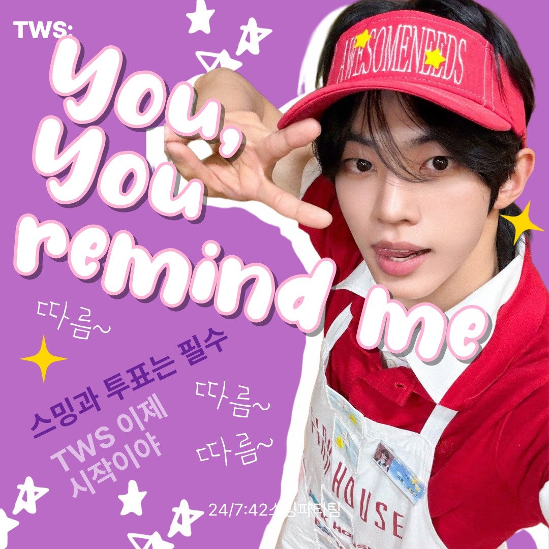 TWS스밍파티팀 tweet media