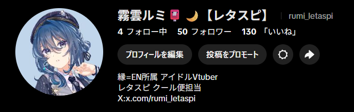 霧雲ルミ📮🌙【レタスピ】＠新人Vtuber tweet media