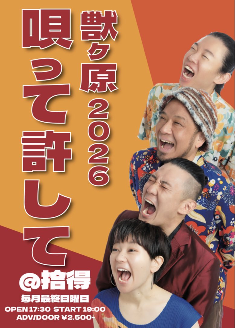 kemonogahara's tweet photo. 5月の「唄って許して」は、
カーマスードラがゲスト！！ 
拾得に来てよね！！

5月31日（日）@京都丸太町 拾得
【唄って許して】
17:30オープン / 19:00スタート    
2500円（要オーダー）
https://t.co/zgKrBtsn8i
ゲスト「カーマスードラ」

ギター 長晃太もいます🎸 https://t.co/k0VevrYvRp