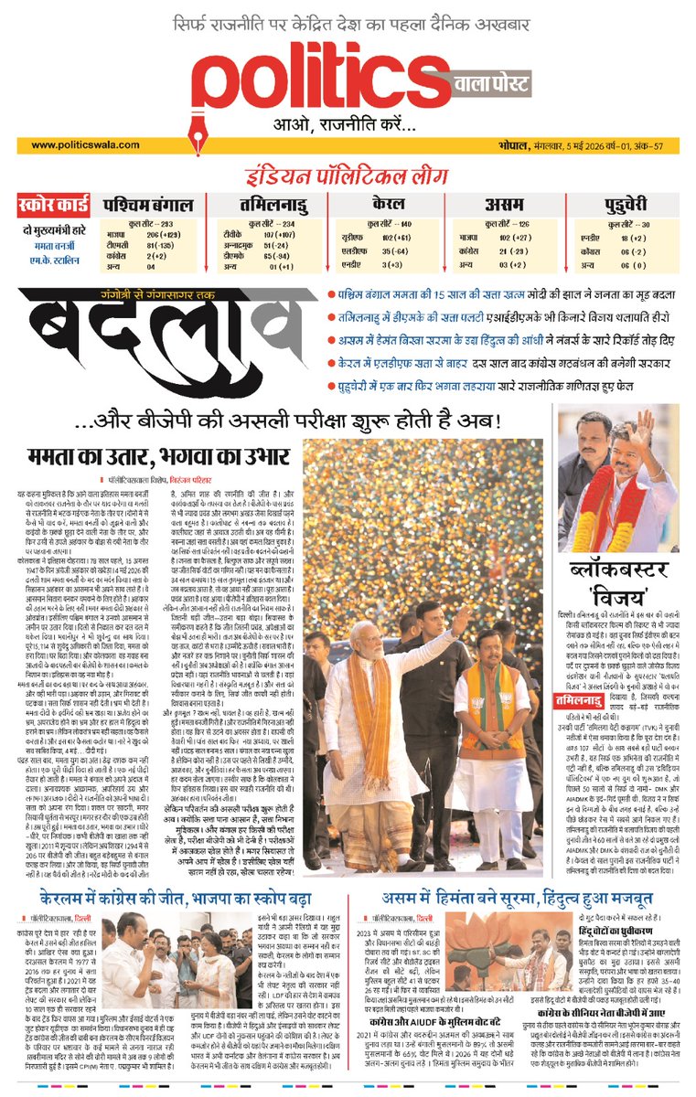 Pankaj Mukati Politicswala tweet media