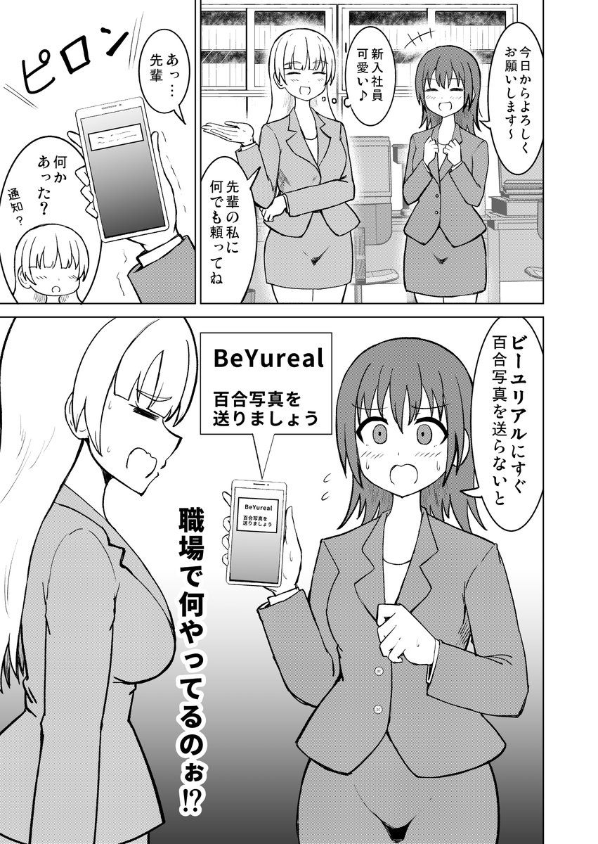 職場でBeYureal
#創作百合 