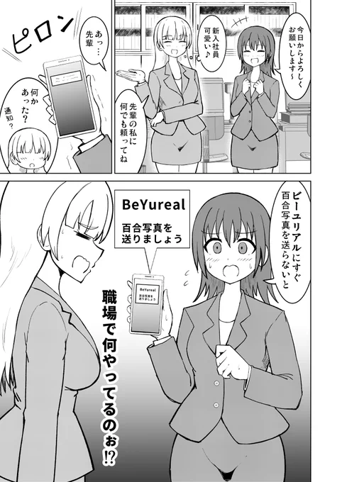 職場でBeYureal
#創作百合 
