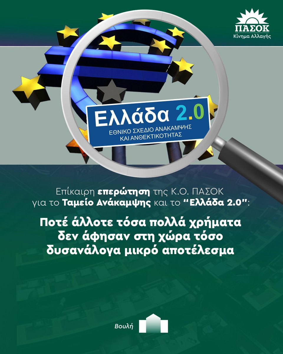 ΠΑΣΟΚ - Κίνημα Αλλαγής tweet media