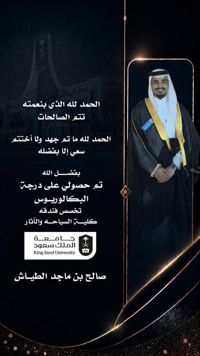 altayyash123's tweet photo. ابارك للأبناء الاعزاء :
صالح بن ماجد بن صالح  الطياش 
بمناسبة حصوله على درجة البكالوريوس في تخصص الفندقه من كلية السياحه والآثار بجامعة الملك سعود
سلطان بن بندر بن سلطان الطياش
بمناسبة حصوله على درجة البكالوريوس في تخصص ادارة الأعمال بجامعة الملك سعود 
صالح بن عادل بن صالح الطياش
بمناسبة حصوله على درجة البكالوريوس في علم المعلومات من كلية العلوم الانسانيه والاجتماعيه بجامعة الملك سعود 
عبدالله بن منصور بن عبدالله الطياش 
بمناسبة حصوله على درجة البكالوريوس في ادارة الأعمال من كلية العلوم الاداريه والماليه من الجامعه السعوديه الالكترونيه 
انتم فخر لأسرتنا الكريمه ، نسأل الله لكم التوفيق والسداد