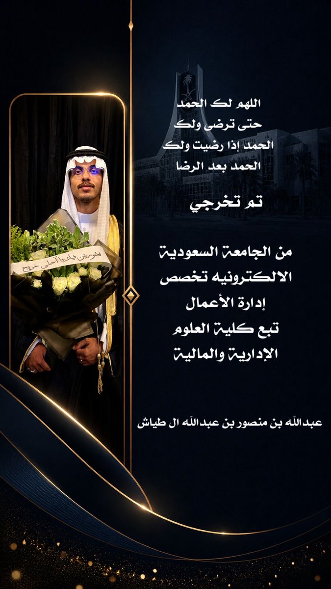 altayyash123's tweet photo. ابارك للأبناء الاعزاء :
صالح بن ماجد بن صالح  الطياش 
بمناسبة حصوله على درجة البكالوريوس في تخصص الفندقه من كلية السياحه والآثار بجامعة الملك سعود
سلطان بن بندر بن سلطان الطياش
بمناسبة حصوله على درجة البكالوريوس في تخصص ادارة الأعمال بجامعة الملك سعود 
صالح بن عادل بن صالح الطياش
بمناسبة حصوله على درجة البكالوريوس في علم المعلومات من كلية العلوم الانسانيه والاجتماعيه بجامعة الملك سعود 
عبدالله بن منصور بن عبدالله الطياش 
بمناسبة حصوله على درجة البكالوريوس في ادارة الأعمال من كلية العلوم الاداريه والماليه من الجامعه السعوديه الالكترونيه 
انتم فخر لأسرتنا الكريمه ، نسأل الله لكم التوفيق والسداد