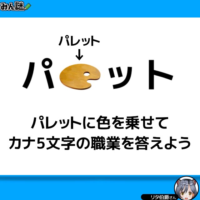 ritatti0515's tweet photo. #みんなの謎解き
#みん謎
#謎解き
#解けたらRT

一一一一一一一一一一一一一一一一
〈みん謎〉で解答する▶︎ https://t.co/LKBw7P2PEK
ヒント／解説／全国正解率も見れます
一一一一一一一一一一一一一一一一
作者 リタ伯爵さん
色を乗せよう
■注意■引用、リプに答えは書かないで！ https://t.co/n8hqWTk2dD