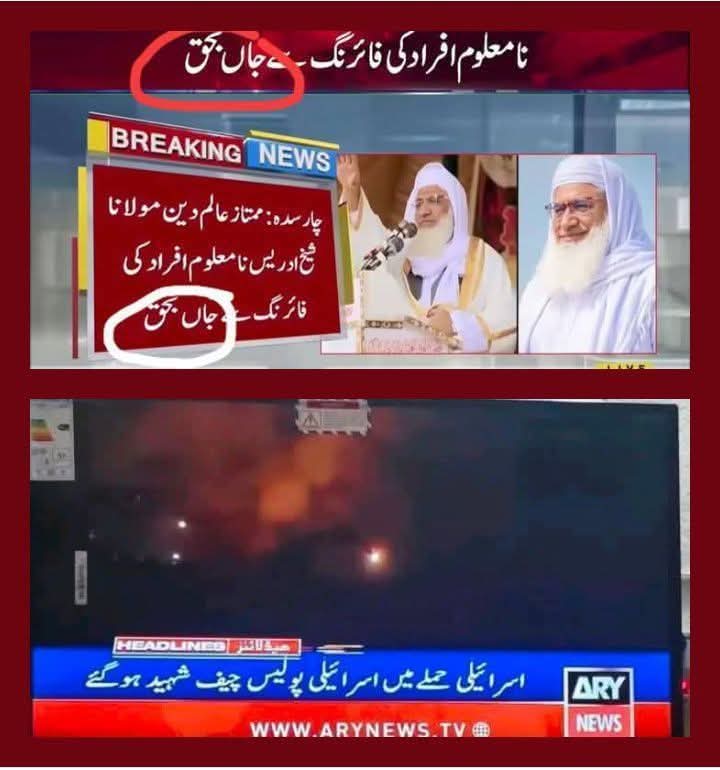 Maulana Sami Ullah JUI tweet media