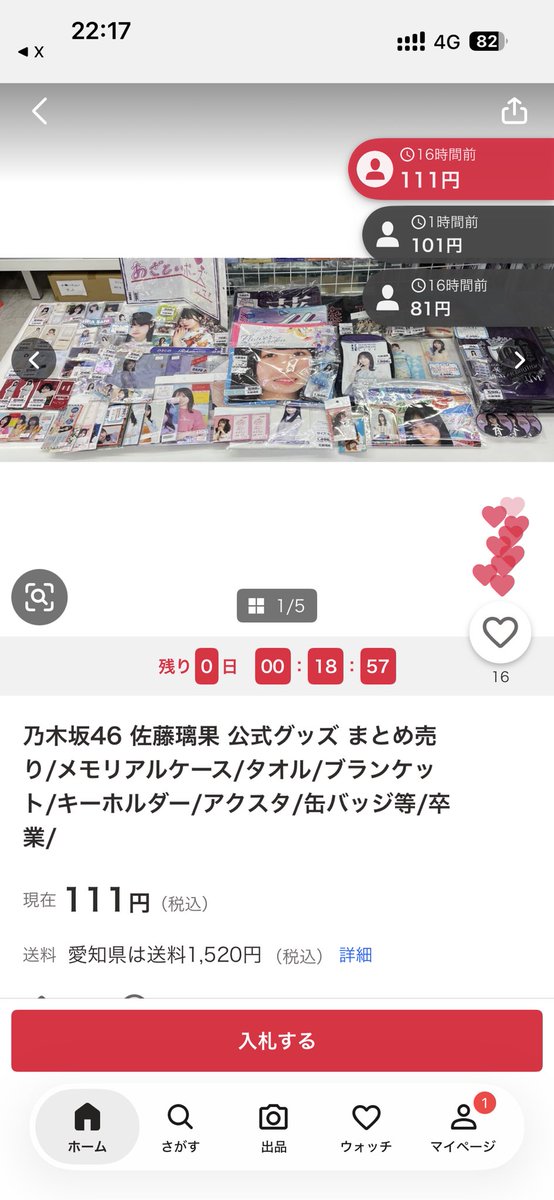 乃木坂46佐藤璃果ちゃん グッズ大量まとめ売り あと20分ほどで終了です