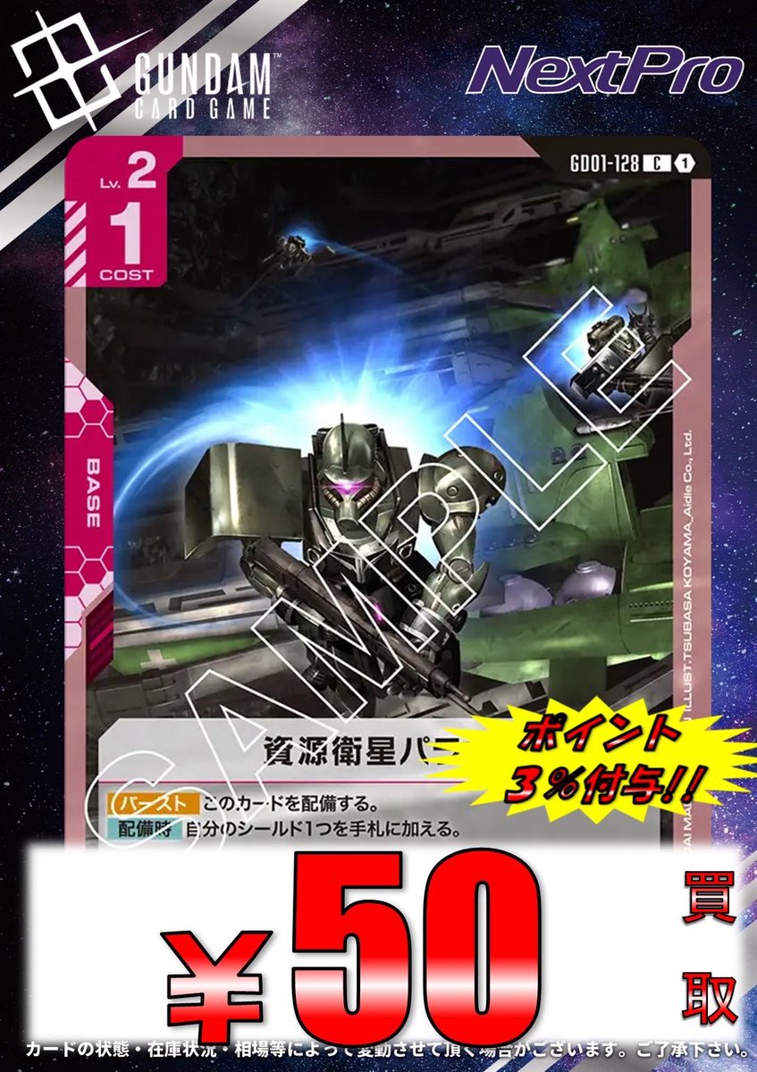 ガンダムカード 買取情報】 デッキが組めなーーーい‼️‼️ 🌟🌟軍事