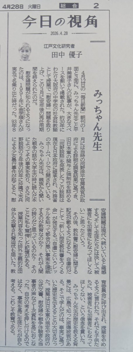 mittan0418's tweet photo. 田中優子さんのとても素敵なコラムに、登場させていただきました。4月28日付け信濃毎日新聞。 https://t.co/rTtMNpXl15