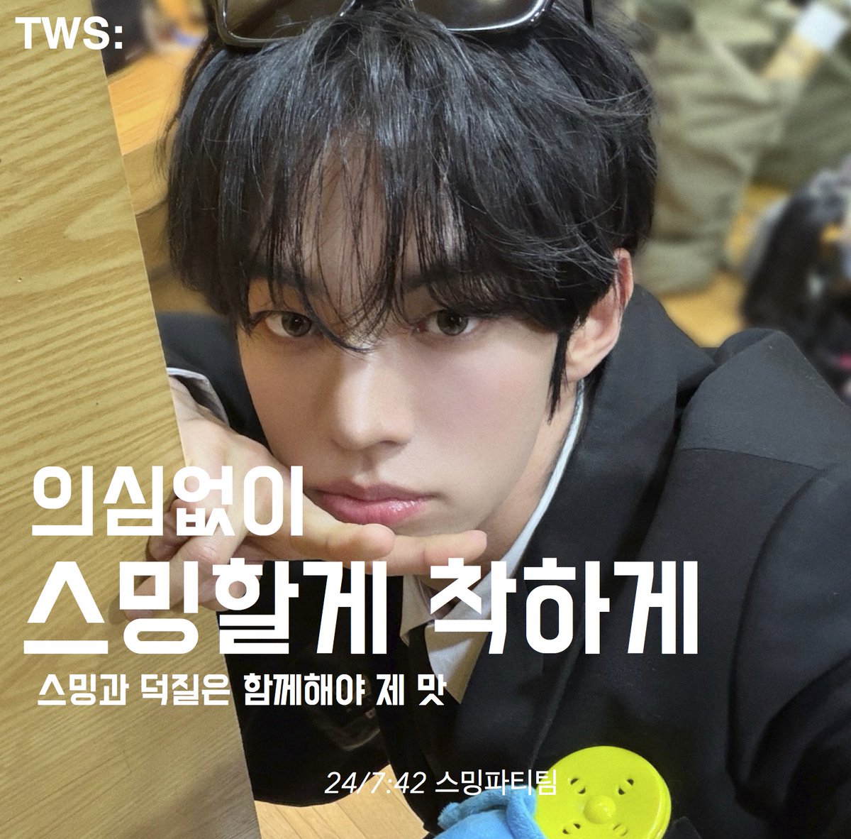 TWS스밍파티팀 tweet media