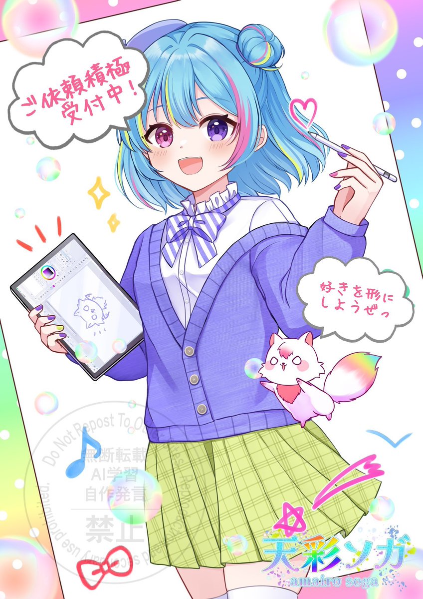 天彩ソガ🩵ご依頼受付中🌈 tweet media