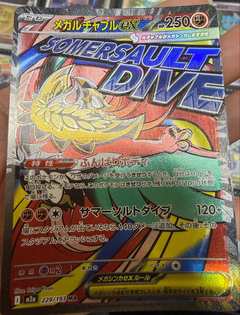 カード整理してたんだけど これってエラーカード🤔？ #MEGAドリームex