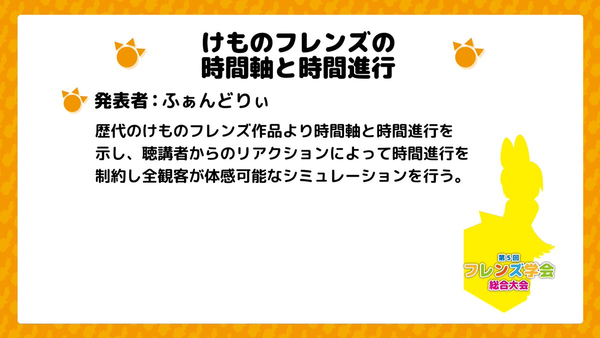 フレンズ学会 tweet media