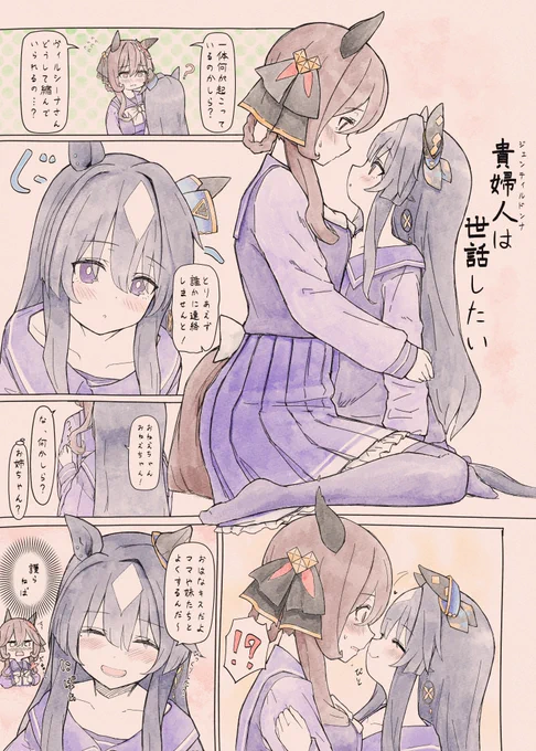 こどもの日なので何故かちっちゃくなっちゃったヴィルシーナとジェンティルドンナの話をば再掲 