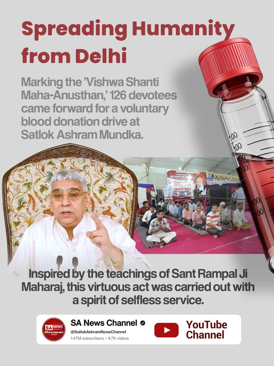 #परमार्थ_के_लिए_कुर्बान
Spreading Humanity from Delhi
🩸🩸🩸🩸
Marking the 'Vishwa Shanti Maha-Anusthan,' 126 devotees came forward for a voluntary blood donation drive at Satlok Ashram Mundka.
World Savior Sant RampalJi