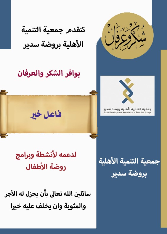 جمعية التنمية الأهلية في روضة سدير tweet media