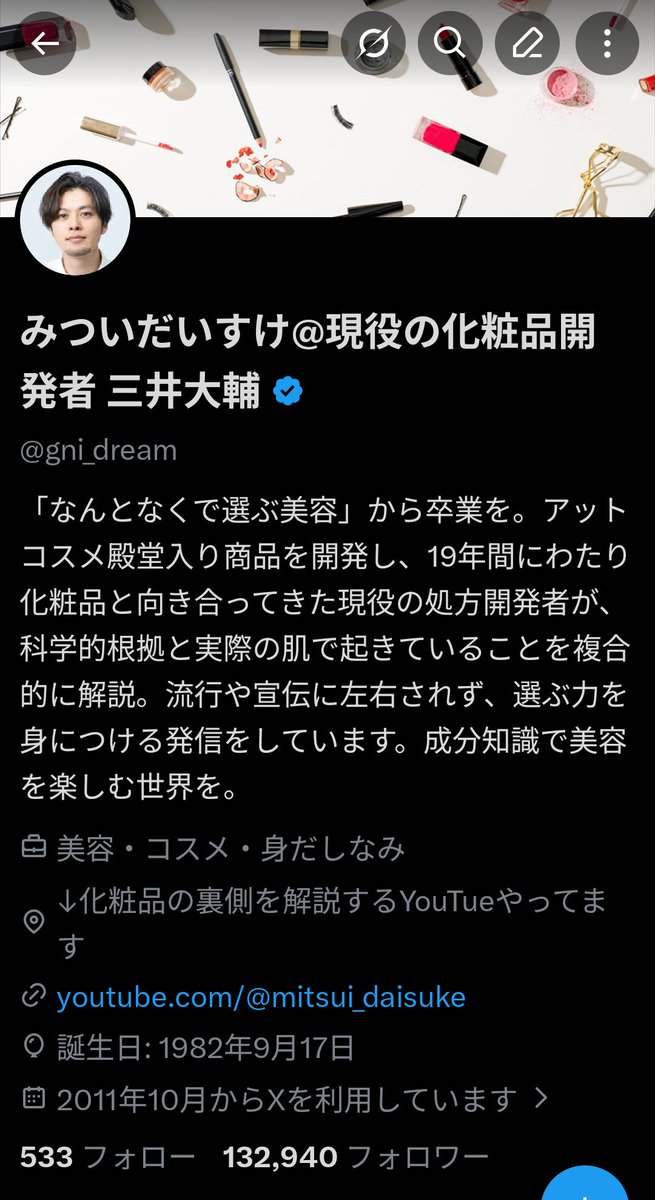 みついだいすけ（三井大輔）@サブ垢 tweet media