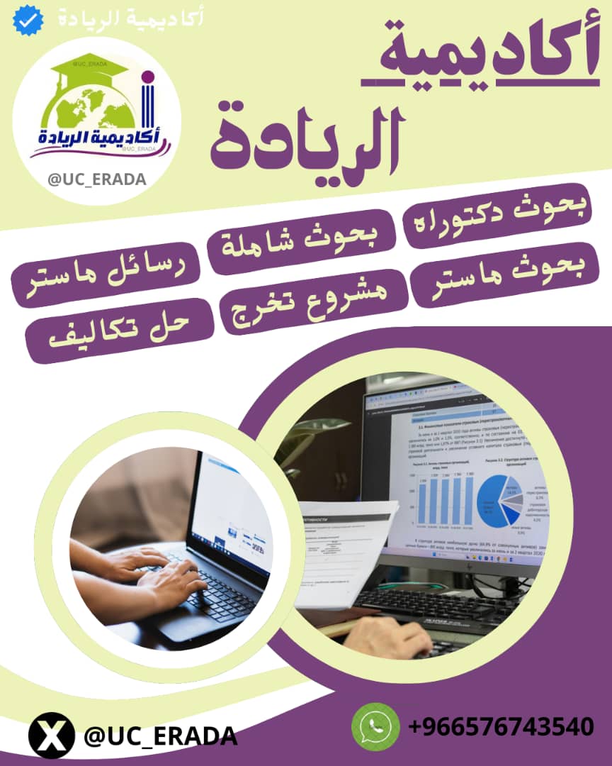 خطة بحث بحوث ماجستير رسالة دكتوراه حل واجبات CIPD tweet media