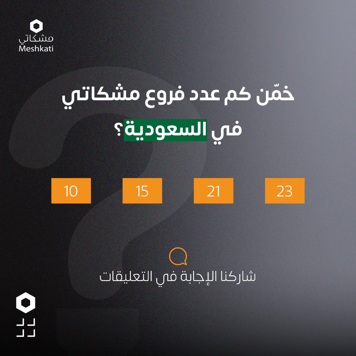 شركة مشكاتي للإنارة والكهرباء tweet media
