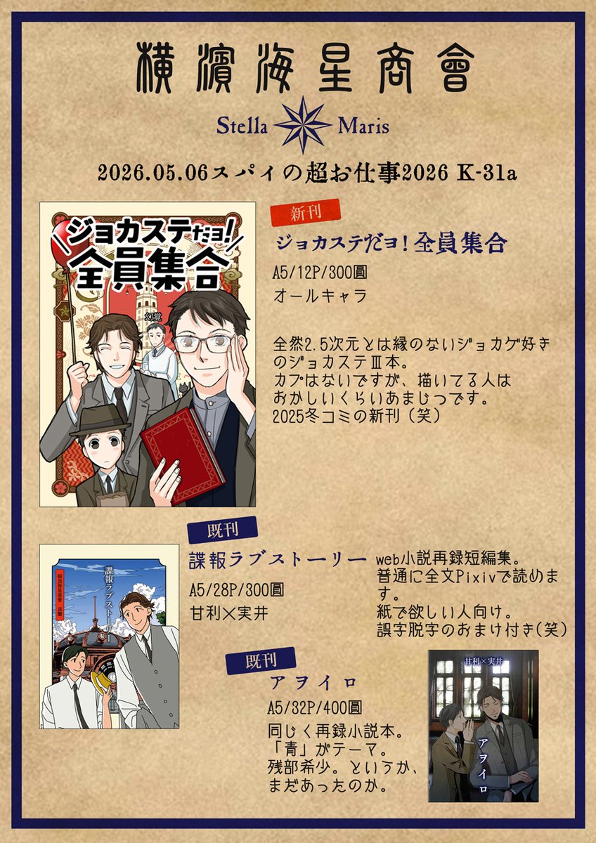 ベス：5/6 スパしごK31a tweet media