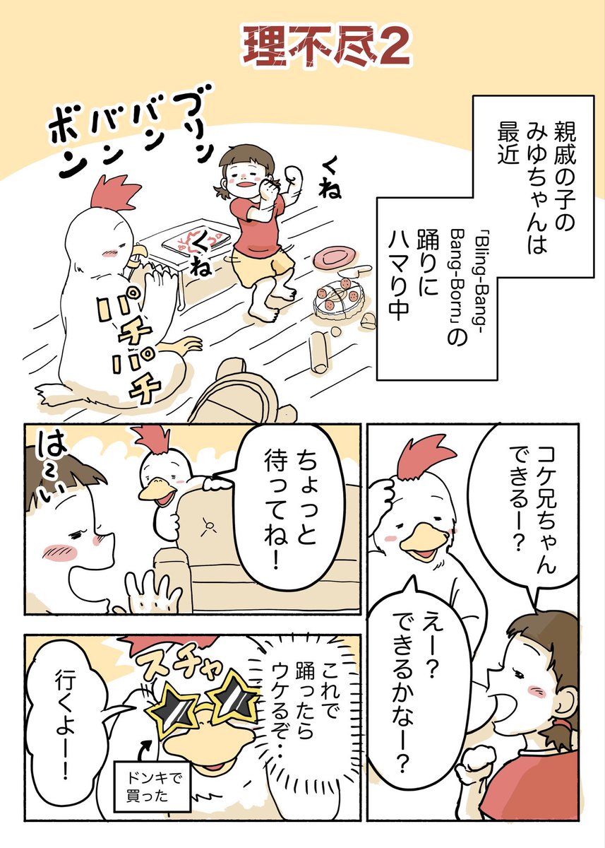 natsuyasumidaze's tweet photo. 子供の日なので
前に描いてたお話を🐓 https://t.co/SRbQalo8Bd