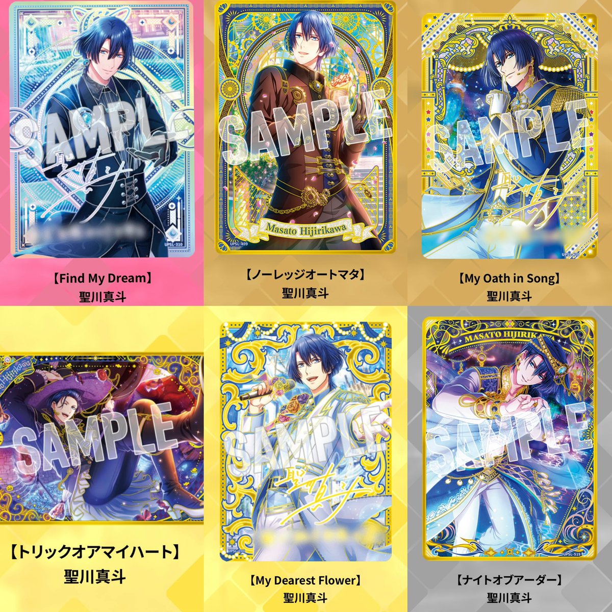 交換】 うたプリ ビジュコレ SR UR ▶︎譲 過去弾：音也 那月 セシル