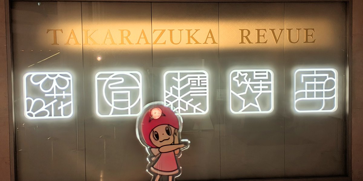 ＜関東＞プラみちゃん＠イープラス貸切公演 tweet media