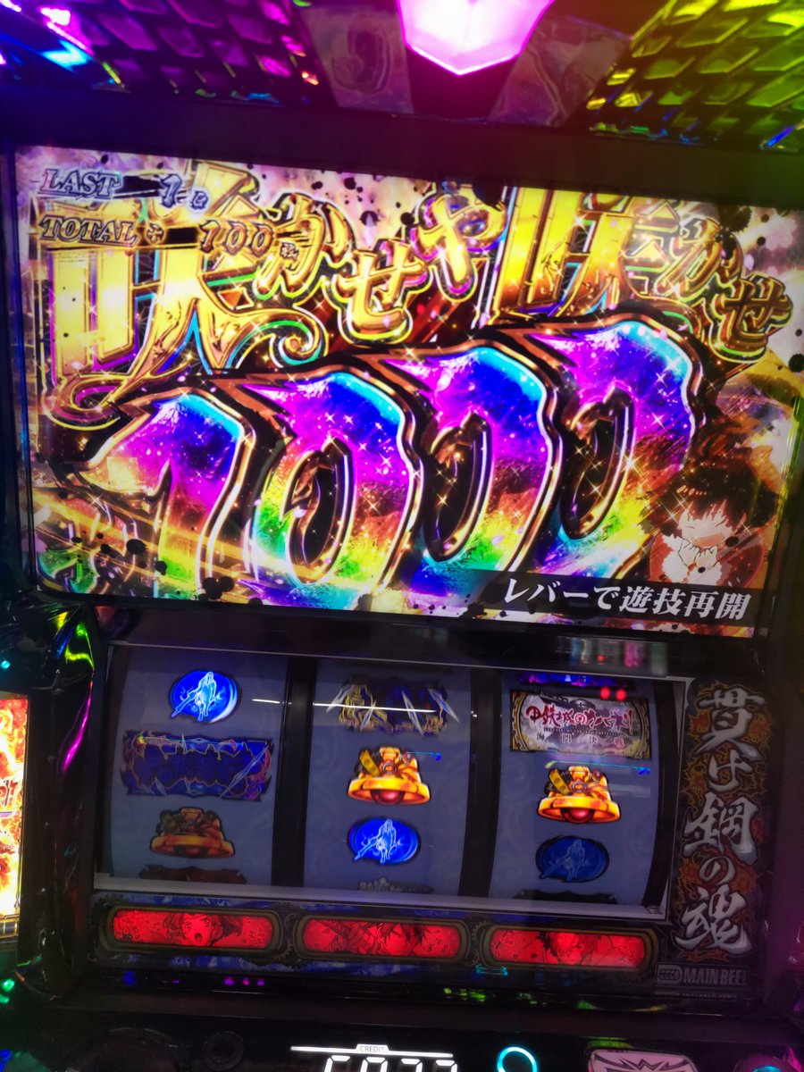 ko1mo2ri's tweet photo. フリーズ高確確か３ゲームで、複合目 https://t.co/CepOI72i2k