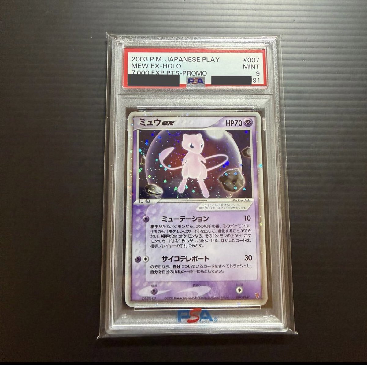 こちらは【PSA9】 ミュウex プレイヤーズクラブ プロモになります