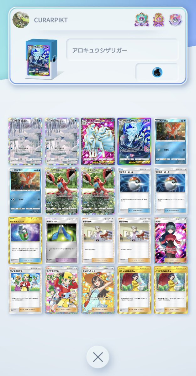 ポケポケ・ネンサバ専用垢 tweet media