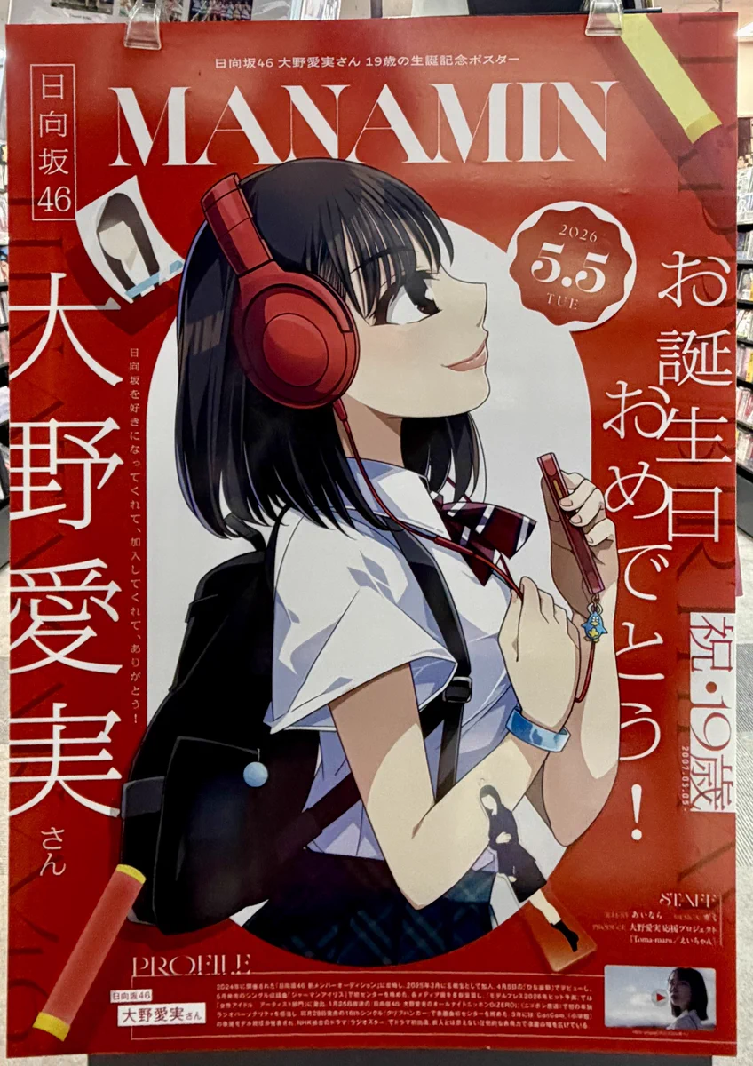 大野愛実 応援プロジェクト on X: 