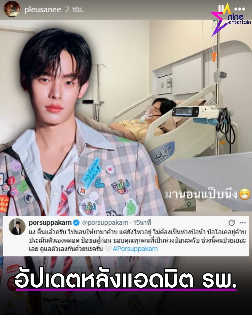 ข่าวบันเทิง 9Entertain tweet media
