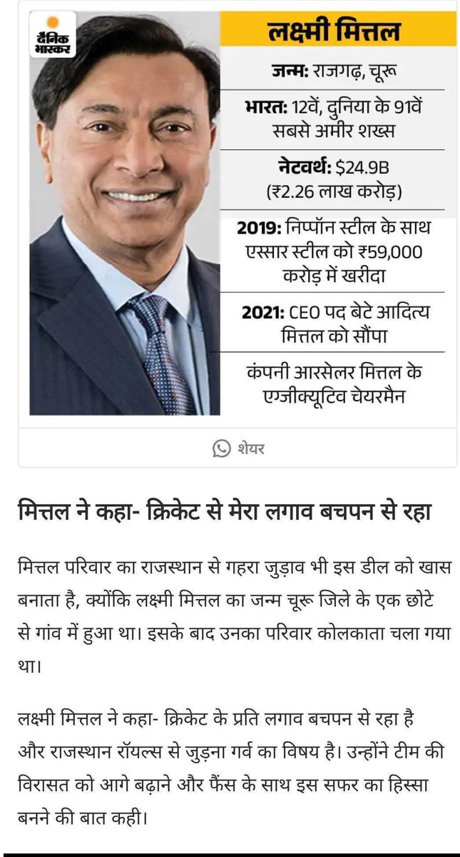 MPYadav_'s tweet image. आईपीएल फ्रेंचाइज़ी @rajasthanroyals को दुनिया के नंबर 1 स्टील किंग, राजगढ़ निवासी लक्ष्मी नारायण मित्तल ने 15,660 करोड़ रुपये में खरीद लिया है।

राजस्थान के लिए गर्व का क्षण! 💜🏏
स्टील किंग को हार्दिक बधाई एवं शुभकामनाएं 💐

#RajasthanRoyals #IPL #IndianCricket #CricketNews
