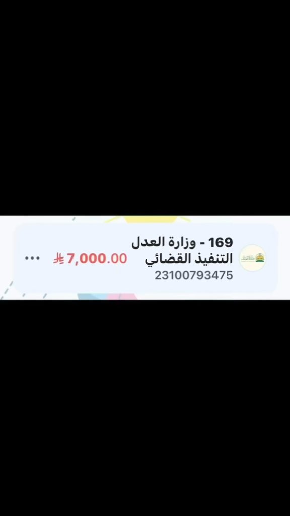 aasscc118's tweet photo. #الهلال_الخليج

فاتورة معسر كبير بالسن له ٤ سنوات موقفة خدماتة ويعول اطفال وظروفة صعبة والشاهد الله   
الله يحرم وجهه من النار ووالديه من يسددها او يشارك فيها 🙏🏻
واللي عند الله مايضيييع 🤲🏻
المتبقي : 7000 ريال  
 رقم الفاتورة : 23100793475
فاتورة صادرة من محكمة التنفيذ
المفوتر 169 
تقبل السداد  50 ريال وما فوق