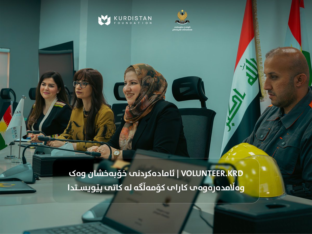 KrdFoundation's tweet photo. Kurdistan Foundation and @JccKrg unite their efforts to serve the nation and develop human potential.

​Through this Memorandum of Understanding, we are preparing youth for emergencies via https://t.co/Sl9j6HbMB2 and creating job opportunities and support for returnees through https://t.co/HL3doixMDT.

​This collaboration aims to collaboratively manage crises and prevent disasters through scientific and strategic approaches.