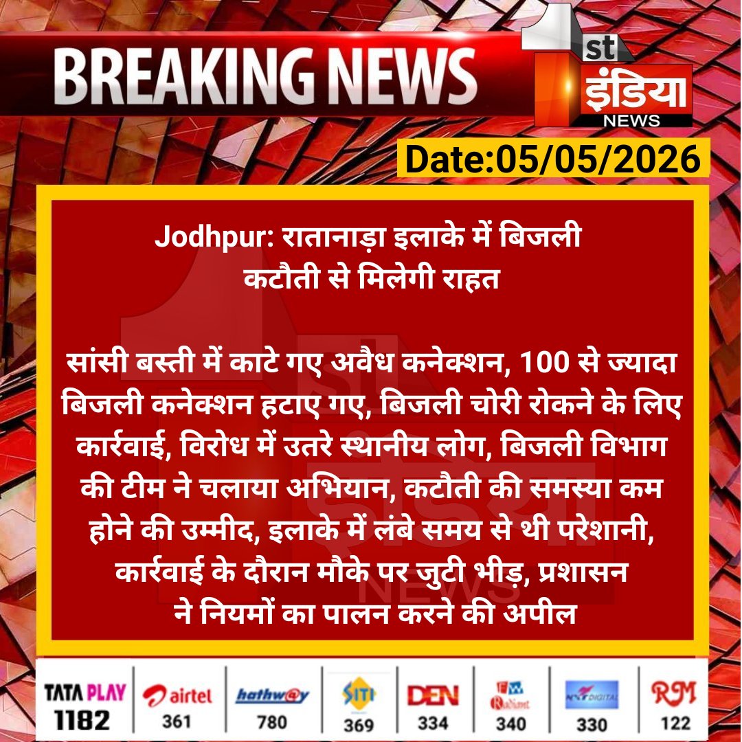 1stIndiaNews's tweet image. #Jodhpur: रातानाड़ा इलाके में बिजली कटौती से मिलेगी राहत

सांसी बस्ती में काटे गए अवैध कनेक्शन, 100 से ज्यादा बिजली कनेक्शन हटाए गए, बिजली चोरी रोकने के लिए कार्रवाई..... 

#RajasthanWithFirstIndia @JodhpurDm