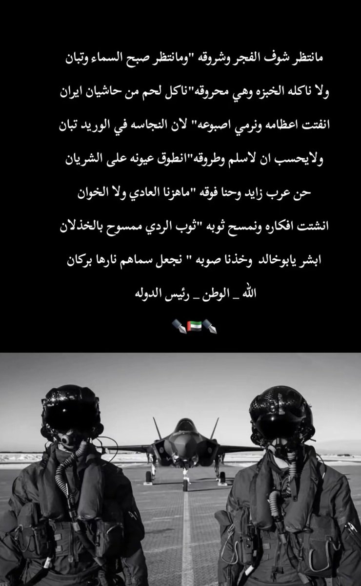 الامارات خط احمر ⚔️🇦🇪
#الامارات_خط_أحمر