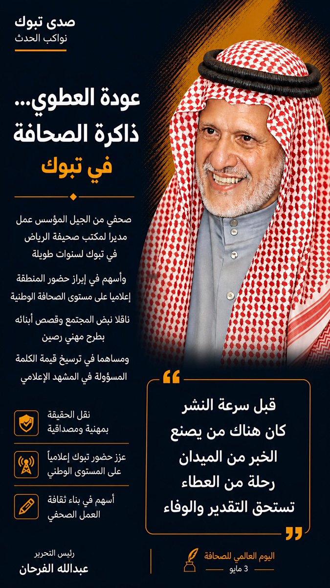 صدى تبوك tweet media