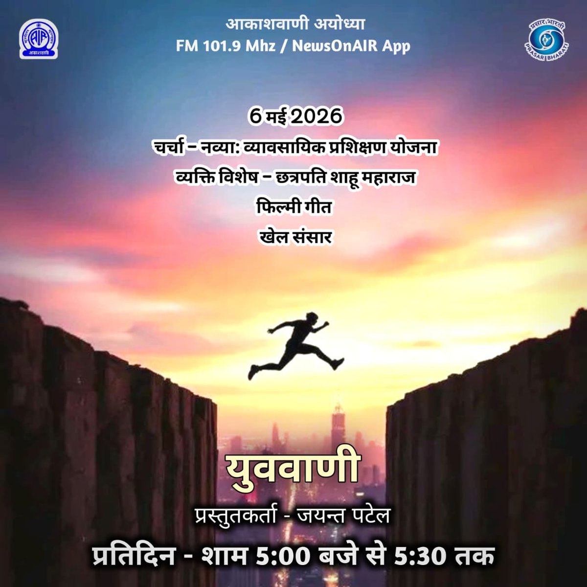 Akashvani Ayodhya tweet media