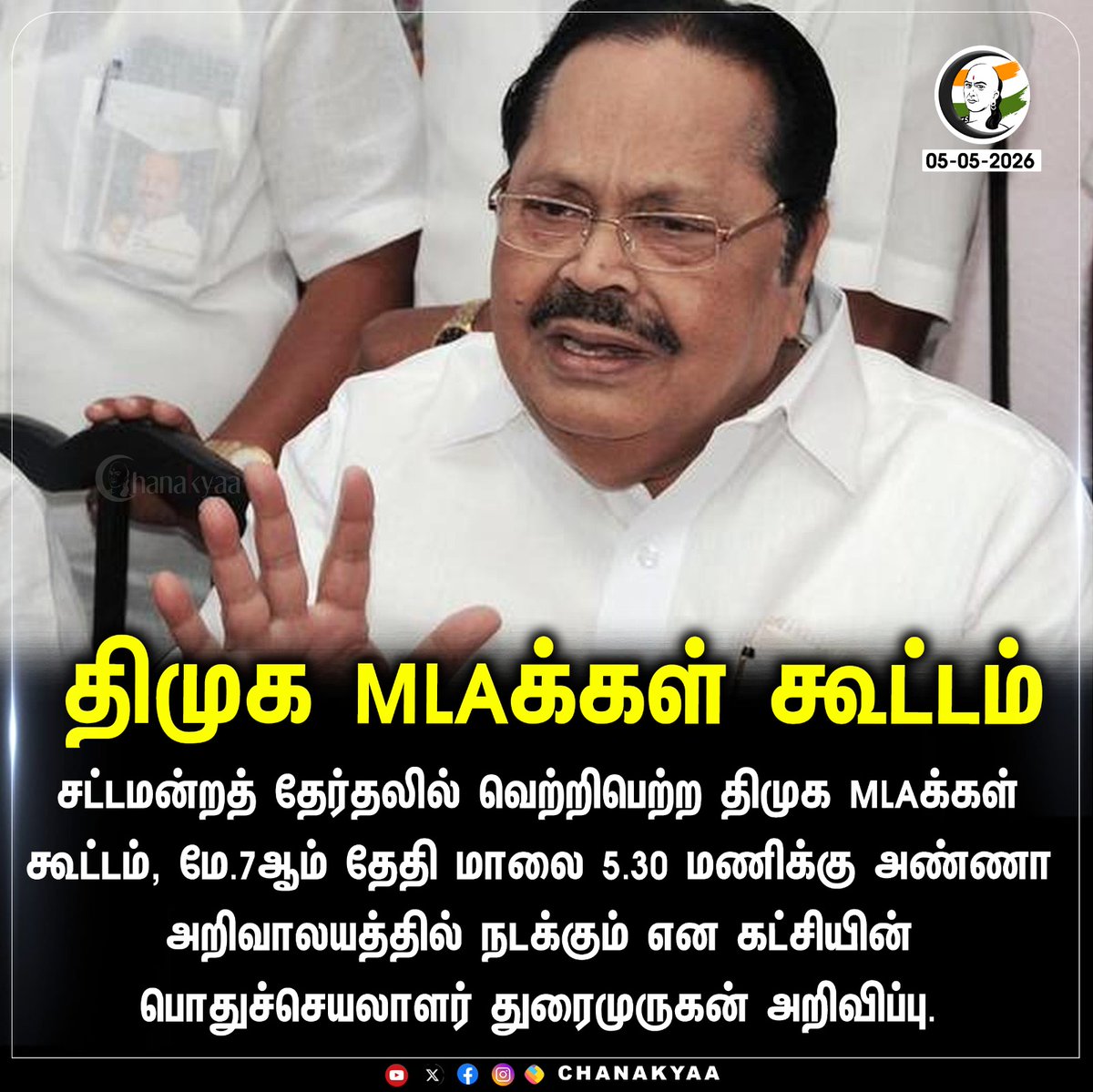 ChanakyaaTv's tweet image. திமுக MLAக்கள் கூட்டம் 
#dmk #mkstalin #Chanakyaa

Stay informed with the latest news through Chanakyaa via chanakyaa.in