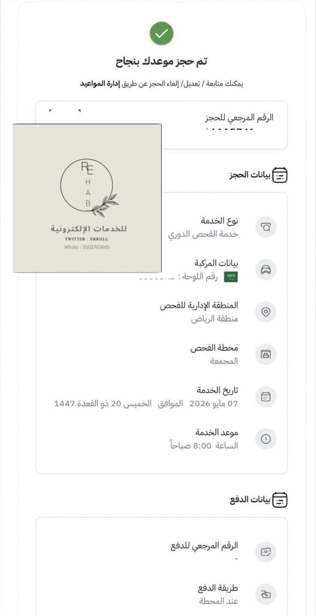 تم حجز موعد في #الفحص_الدوري ✅.