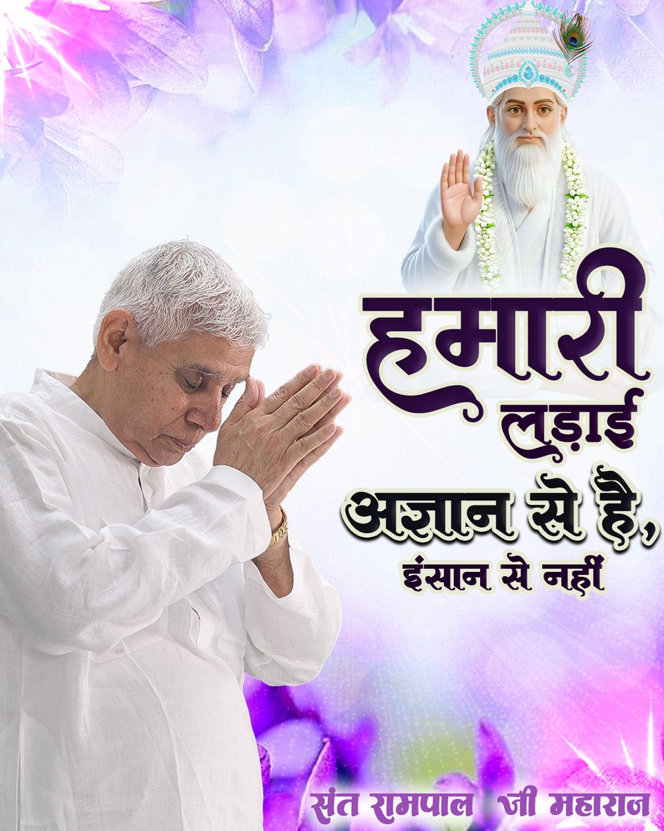 संत रामपाल जी महाराज जी  #दहेज_हटाओ_बेटी_बचाओ के तहत लाखों जोड़े दहेज मुक्त विवाह कर रहे है । 
<a href="/SaintRampalJiM/">Sant Rampal Ji Maharaj</a> जी का कहना है : हमारी लड़ाई अज्ञान से है , इंसान से नहीं ।