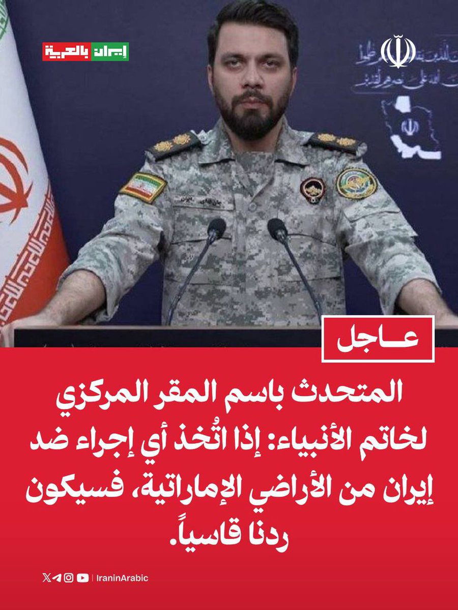 إيران بالعربية | عاجل tweet media